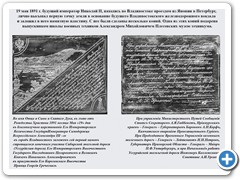 Закладная пластина в фундаменте будущего Владивостокского железнодорожного вокзала, 19 мая 1891 г. 