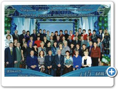 2010 г. 115 лет техникуму. Преподаватели и сотрудники