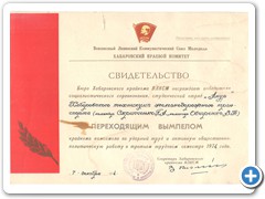 Свидетельство лучшего ССО края среди техникумов, отряд "Амур-74" ХТЖТ