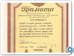 Грамота ЦС "Локомотив", 1957 г.