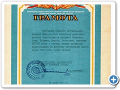 Почетная грамота, 1960 г.