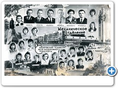 1977 г. Выпускная группа