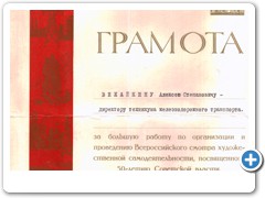 1967 г. Грамота за организацию самодеятельности